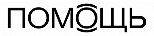 Помощь