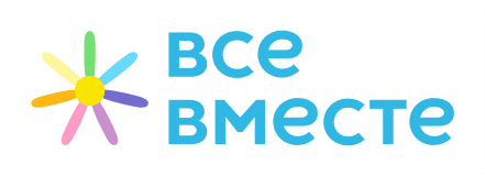 Все вместе